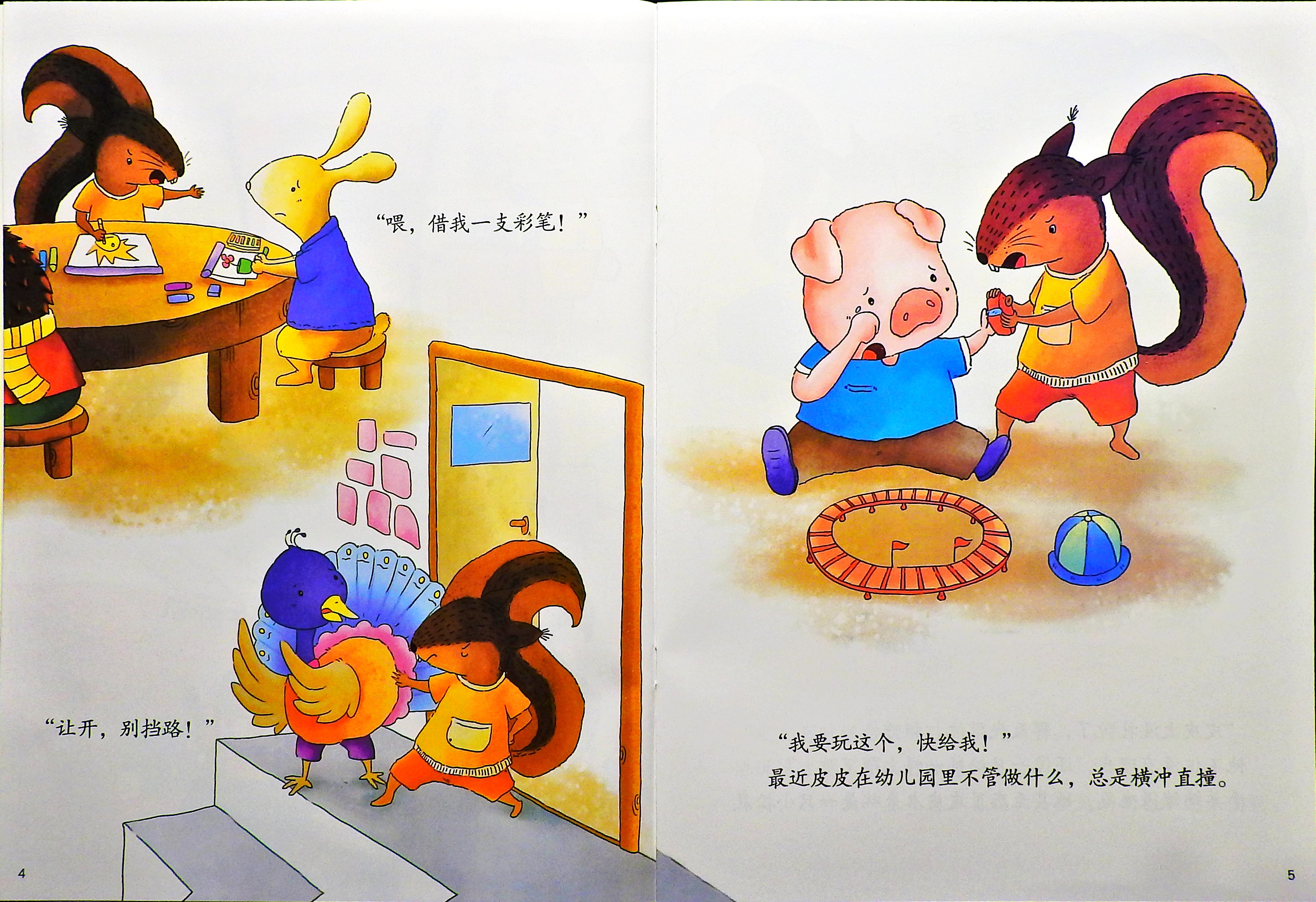 学会讲礼貌 (04),绘本,绘本故事,绘本阅读,故事书,童书,图画书,课外阅读